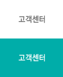 고객센터